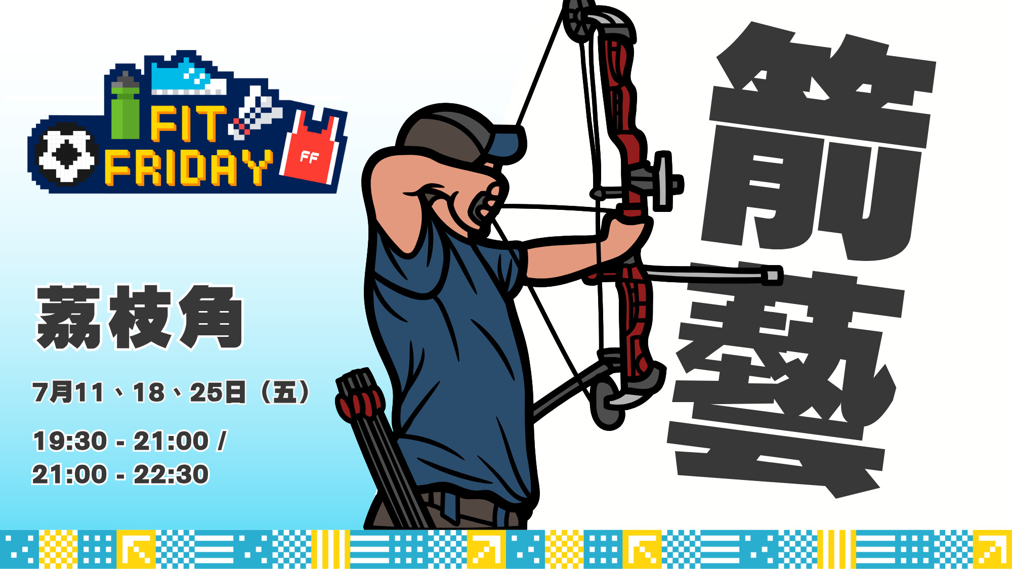 【FIT FRIDAY】【CHILL Sports Class】🏹 Archery Class | Lai Chi Kok | July 2025