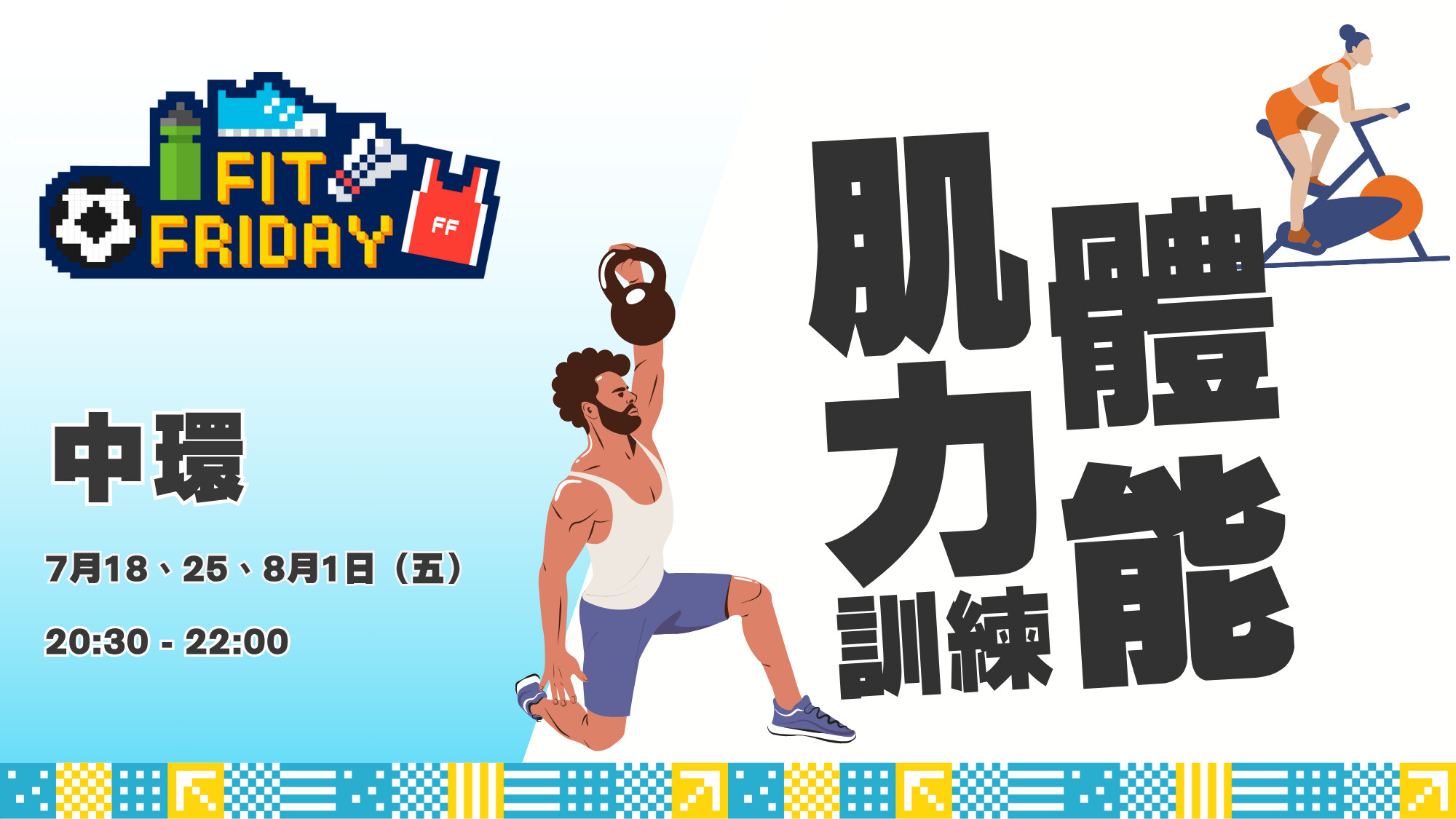 【FIT FRIDAY】【CHILL Sports Class】💪🏻 Strength & Conditioning Class | Central | July 2025