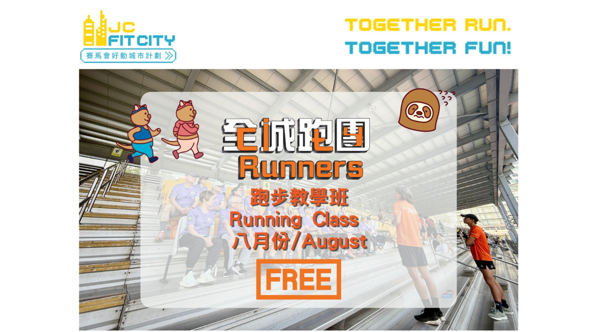 【Fit Friday】CITY RUNNERS - 4 Sessions "Trial" Running Class [Eastern District] - RunOurCity