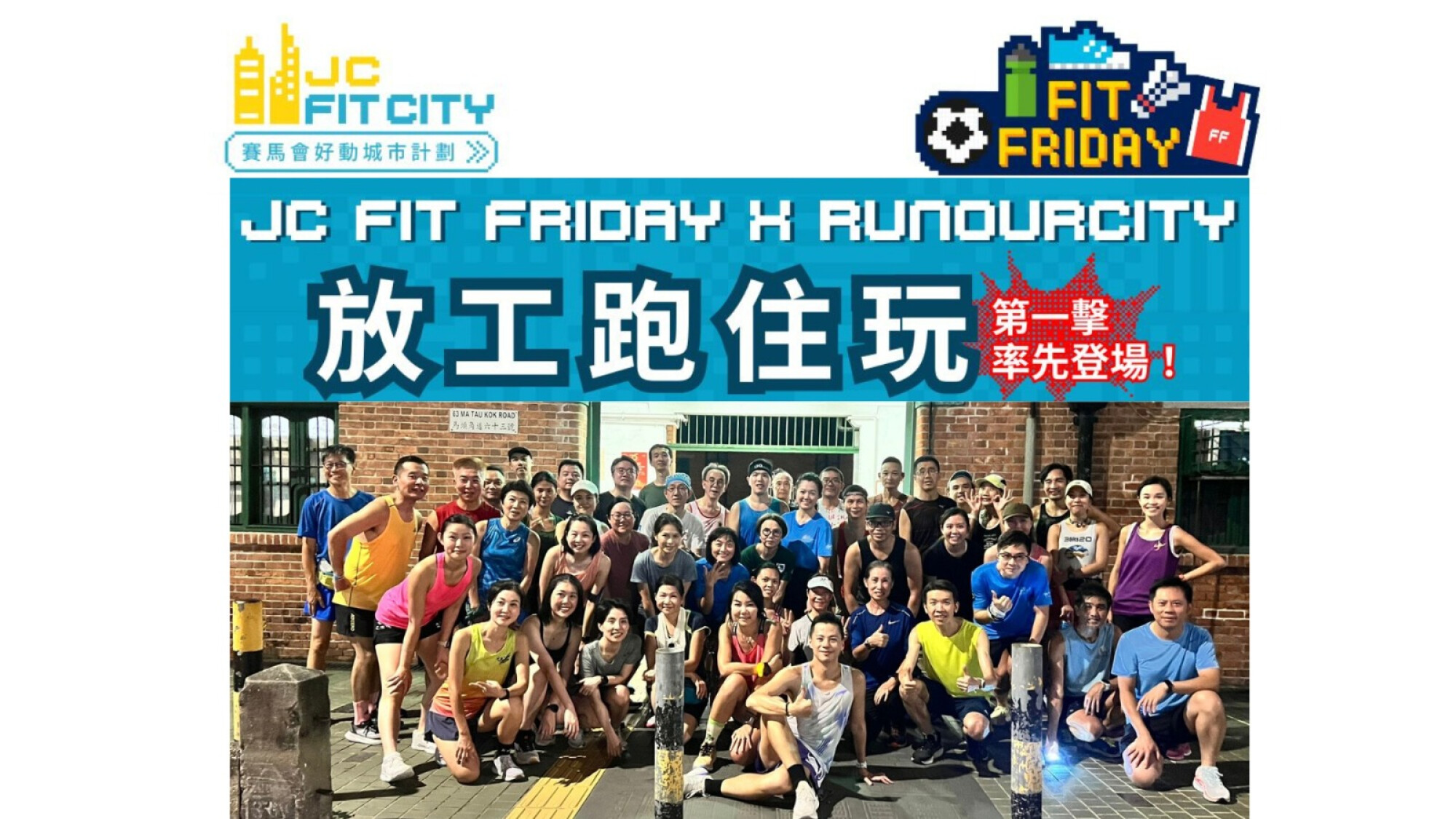 【JC Fit Friday X RunOurCity - Happy Friday Fun Run 💼🏃】