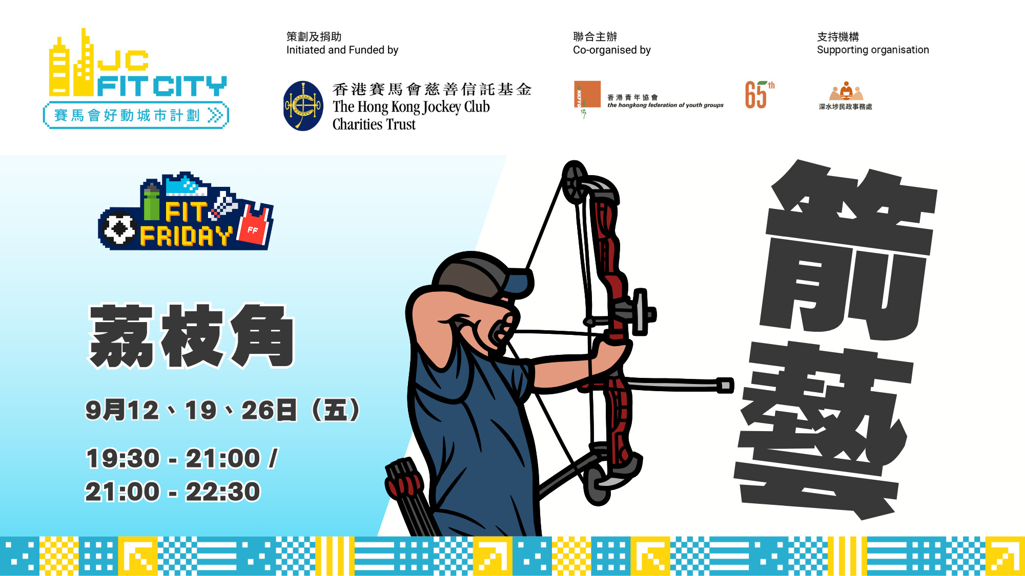 【FIT FRIDAY】【CHILL級運動班】🏹箭藝班 | 荔枝角 | 2025年9月 
