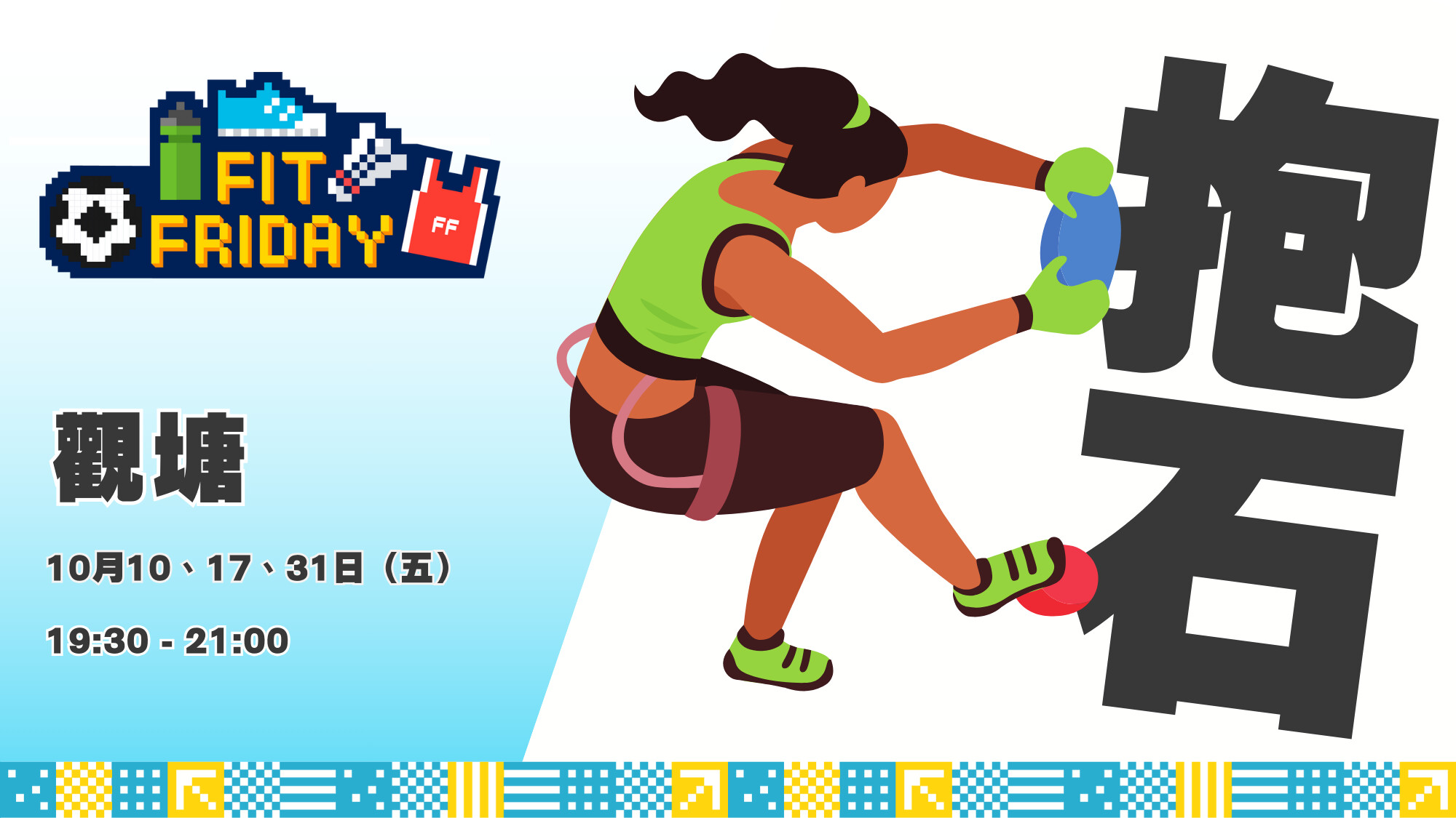 【FIT FRIDAY】【CHILL Sports Class】🪨Bouldering Class | Kwun Tong | October 2025
