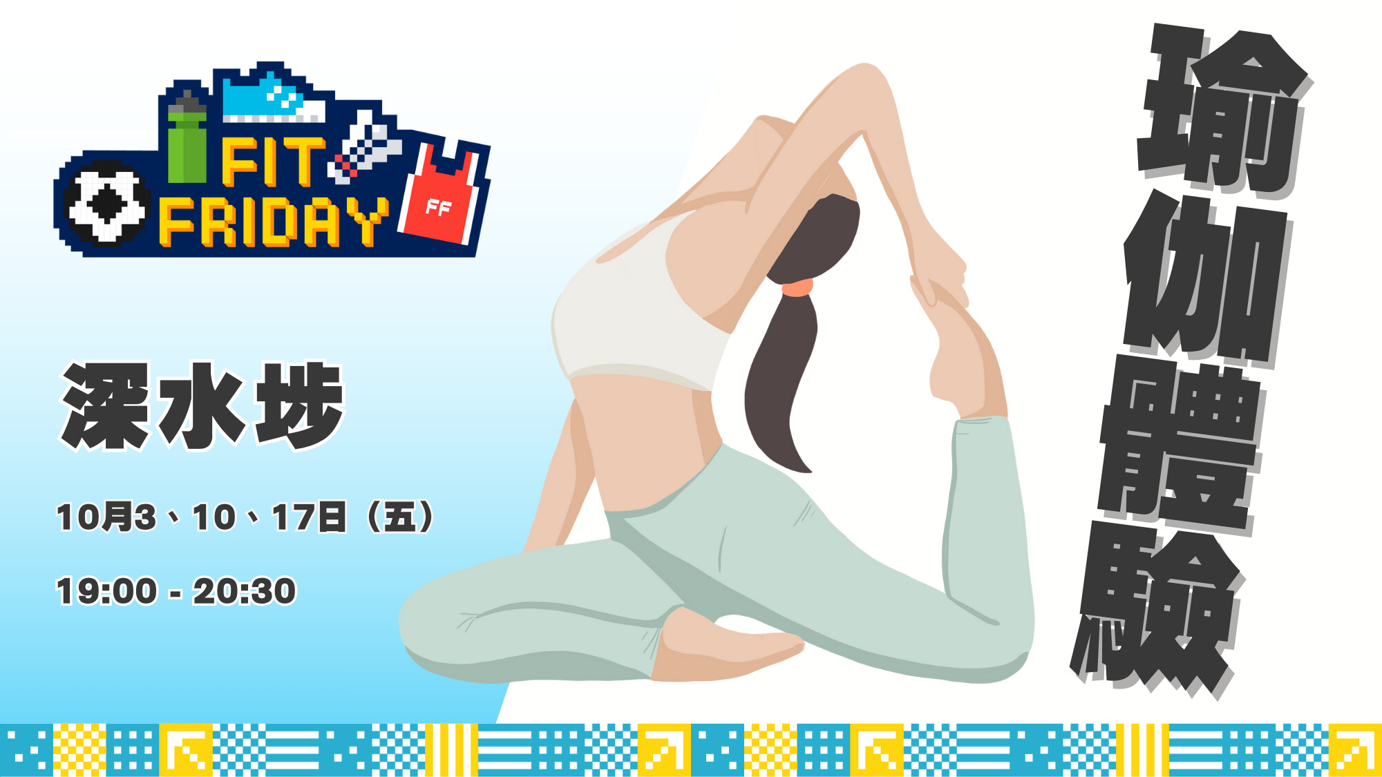 【FIT FRIDAY】【CHILL Wellness Class】🧘🏻‍♀️Yoga Class | Sham Shui Po | October 2025