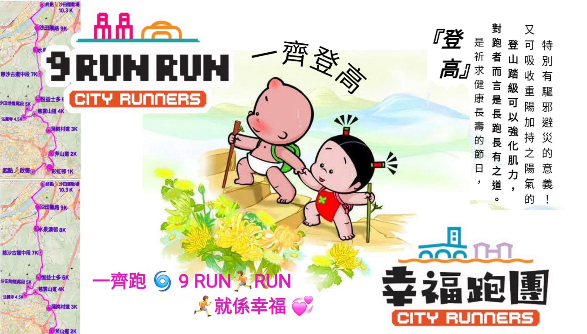 CITYRUNNERS全城跑團 - 合團活動