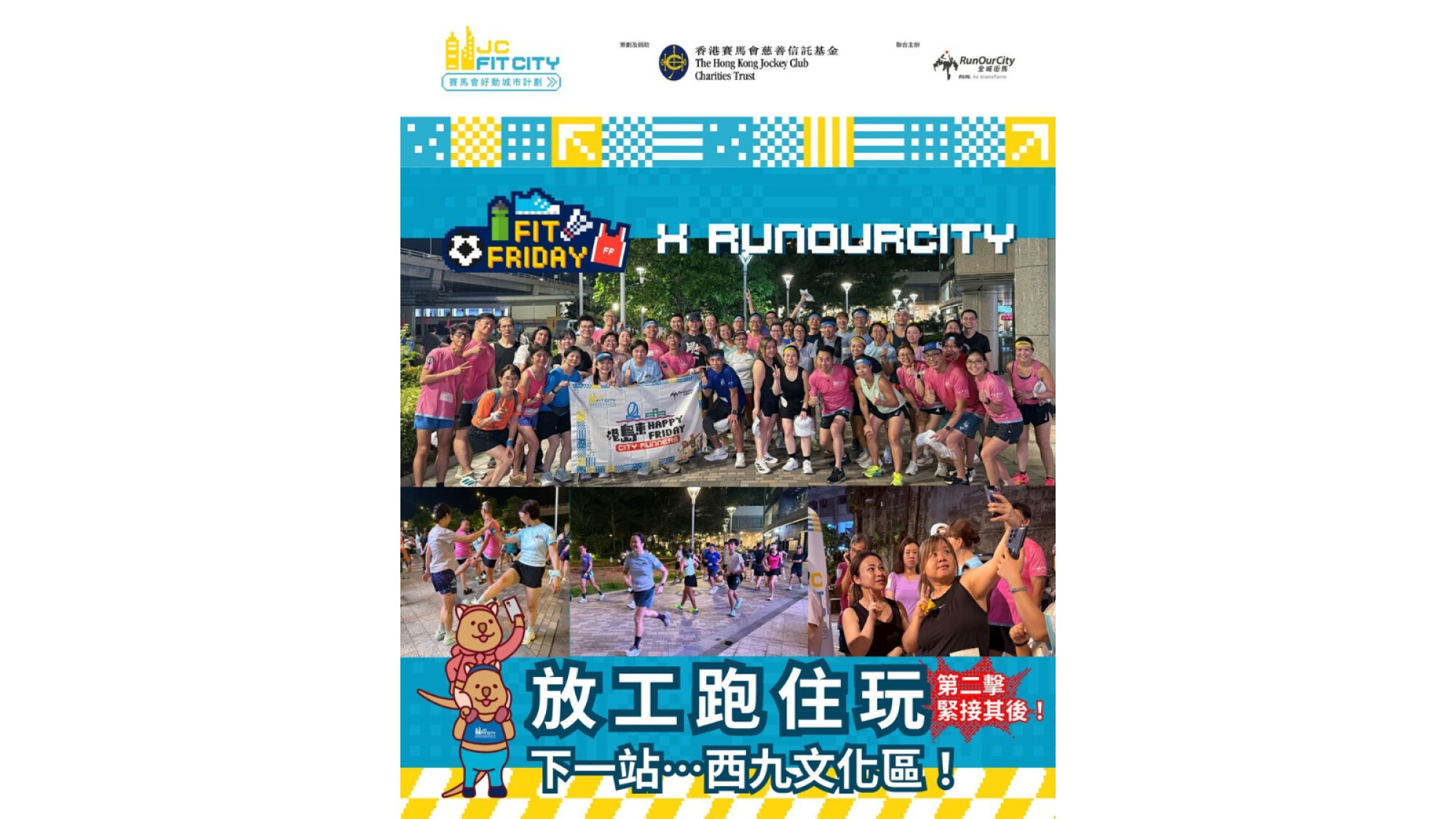 【#FitFriday - 放工跑住玩 （第二擊！西九篇)】由舊人帶新人，齊齊跑住玩