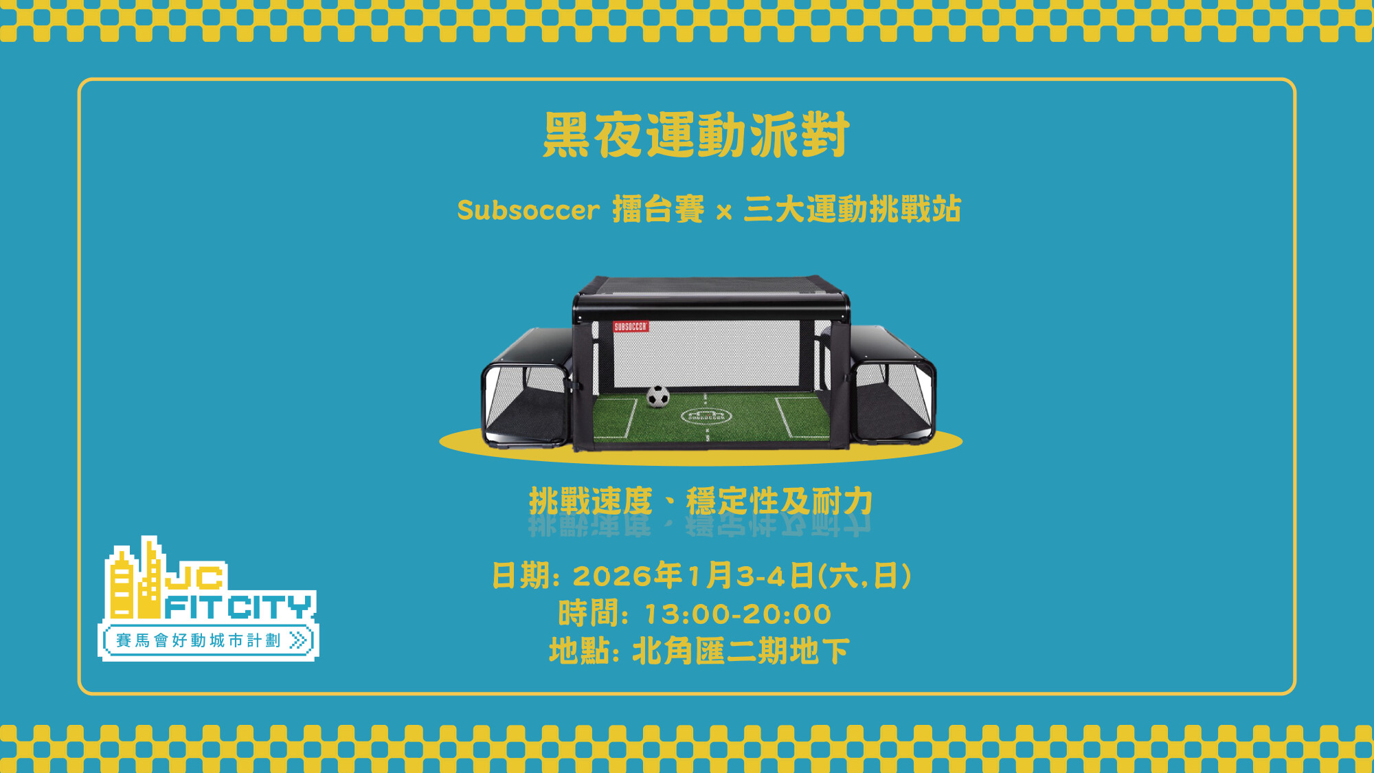 黑夜運動派對-北角匯(03/01/2026)