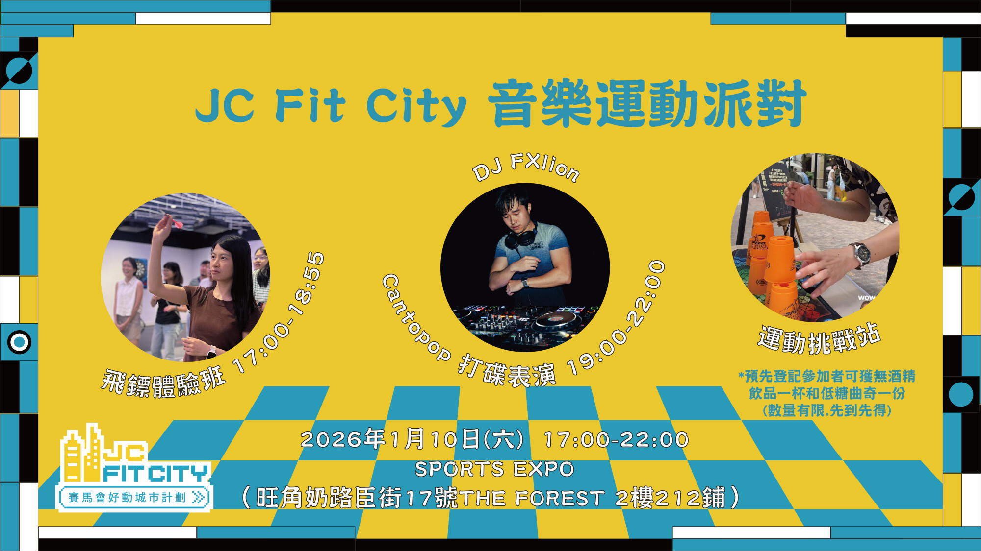 JC Fit City 音樂運動派對