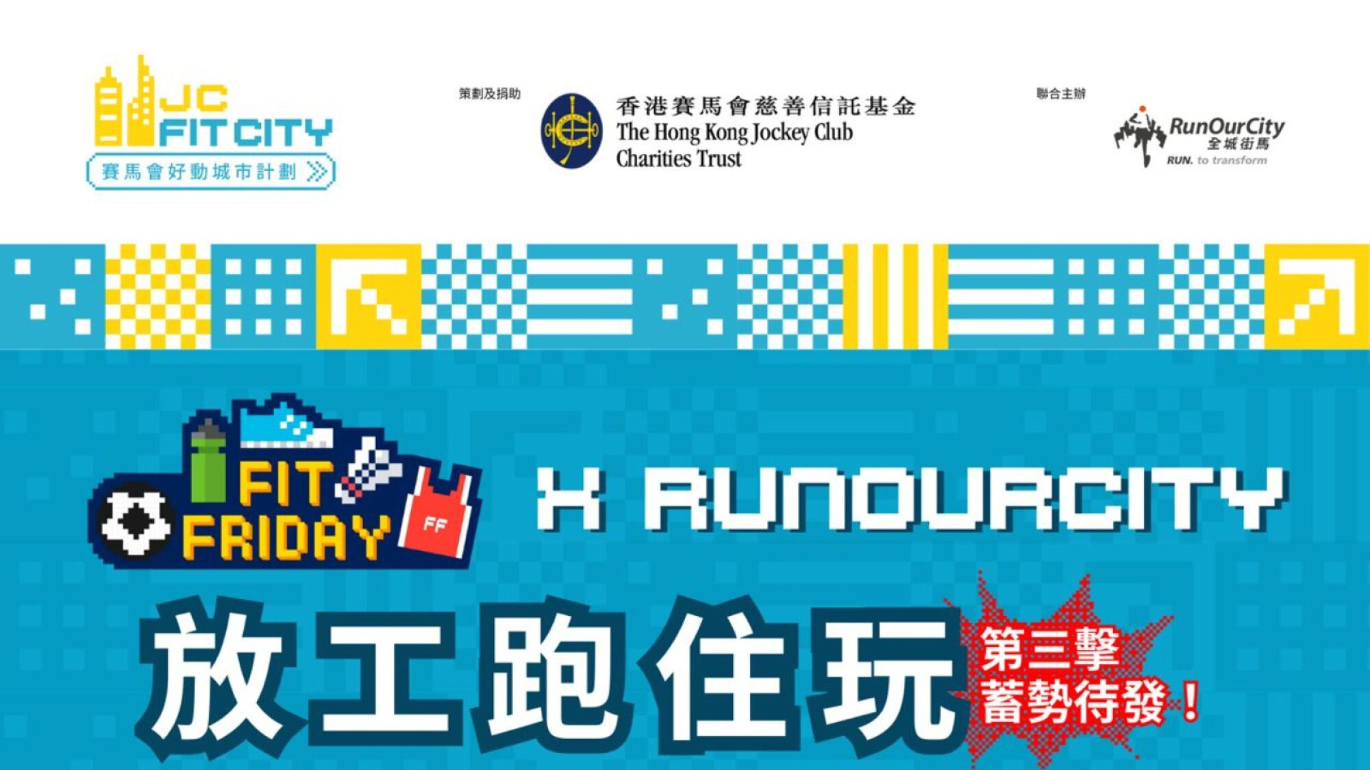 【#FitFriday - 放工跑住玩（第三擊！荃灣西篇）💼🏃】