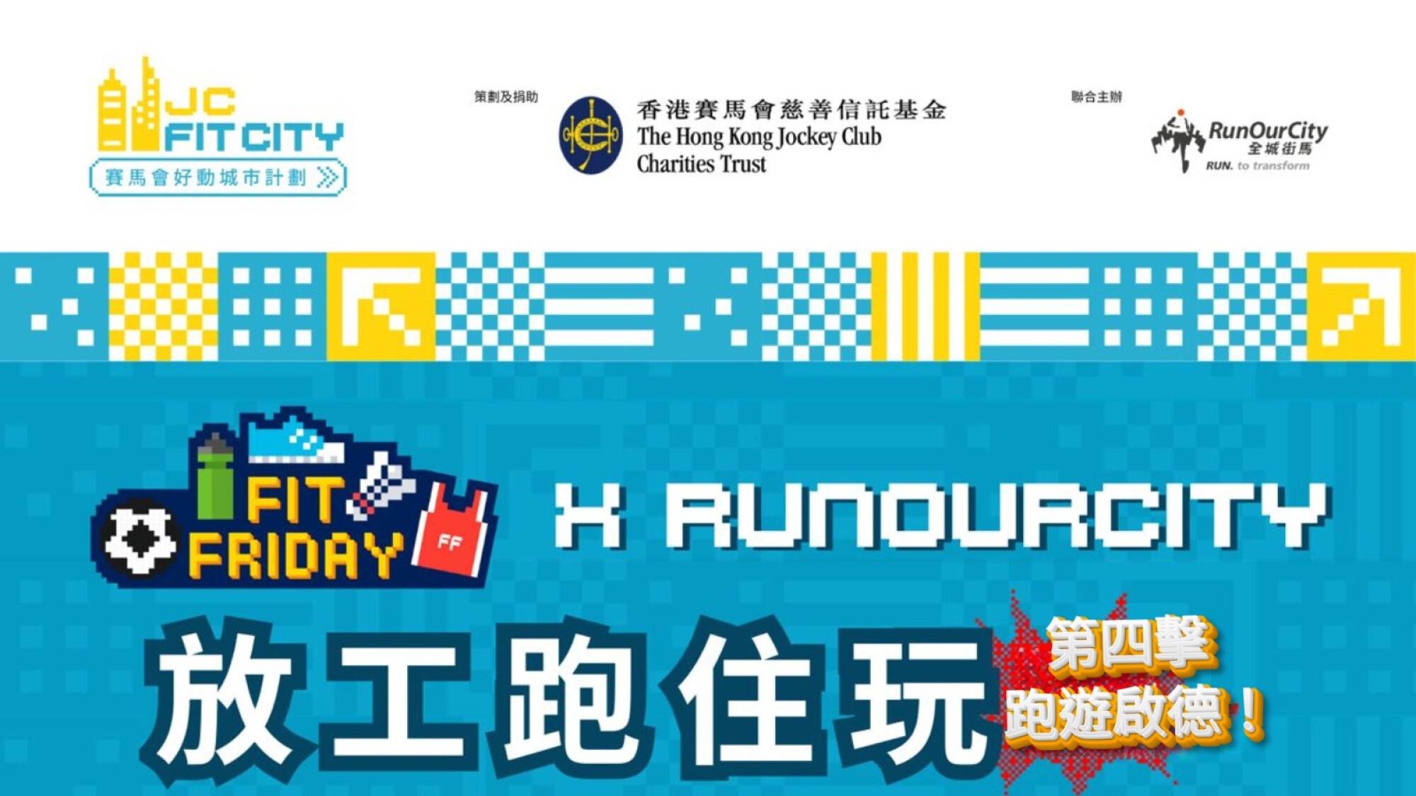 #FitFriday - Run & Have Fun After Work (Round 4: Kai Tak) 💼🏃  