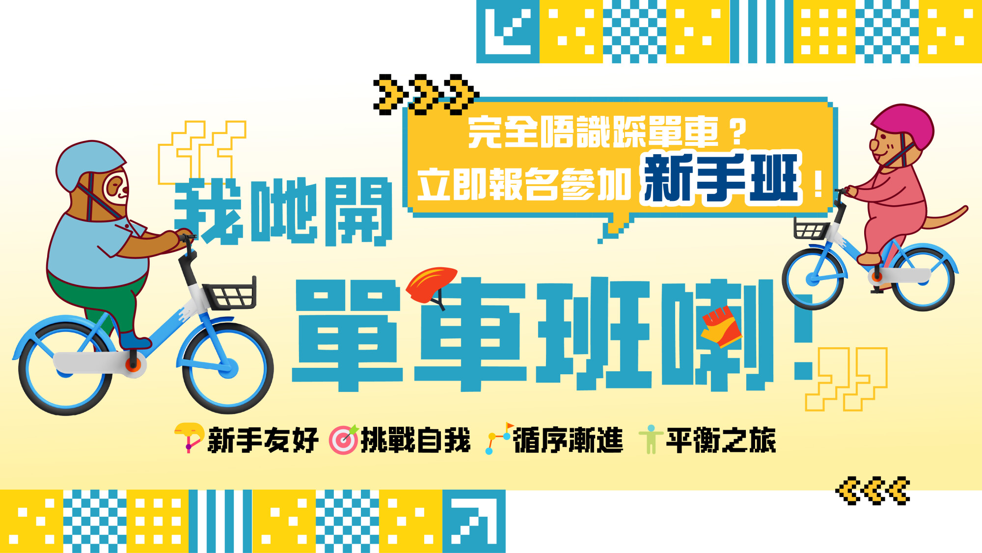 <Fit Friday>「至FIT 8小時」單車（新手班）