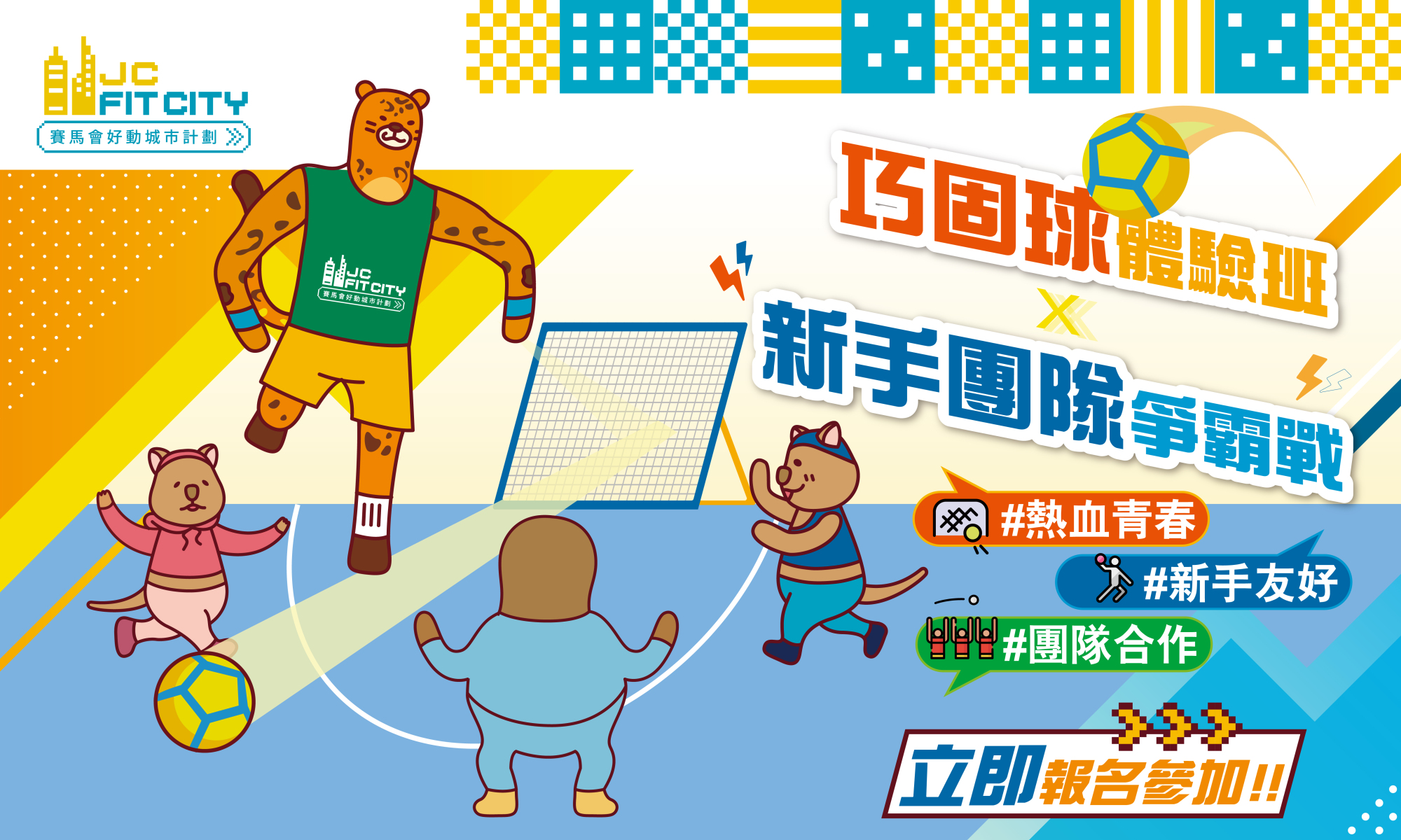 (油麻地) 巧固球體驗班 x 新手團隊爭霸戰 A班