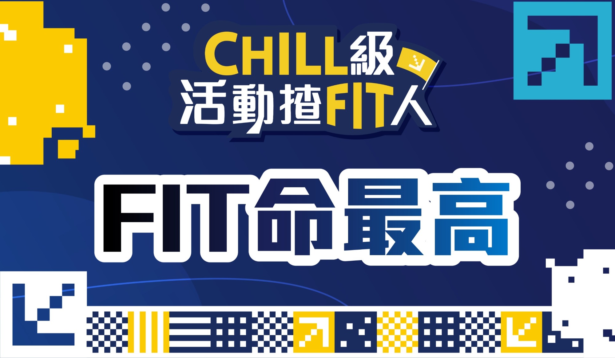 【CHILL級活動揸FIT人】🚩太極劍扇共舞（FIT命最高）| 油尖旺區 | 2026年4月