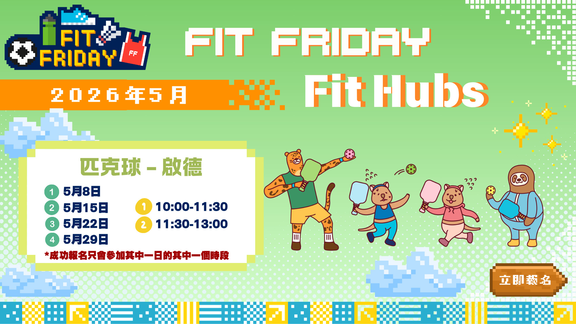 【FIT FRIDAY】【CHILL級運動班】💪Fit Hubs -🏏匹克球 | 啟德 | 2026年5月