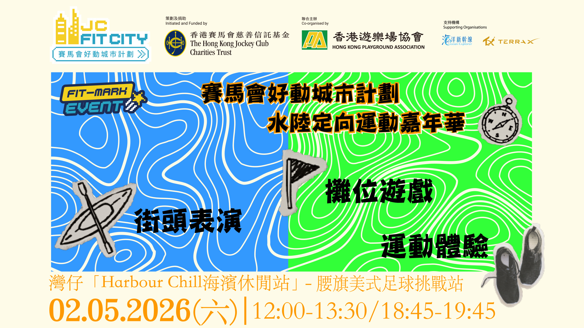 【Fit-Mark活動】賽馬會好動城市計劃 – 水陸定向嘉年華(腰旗美式足球挑戰站B)