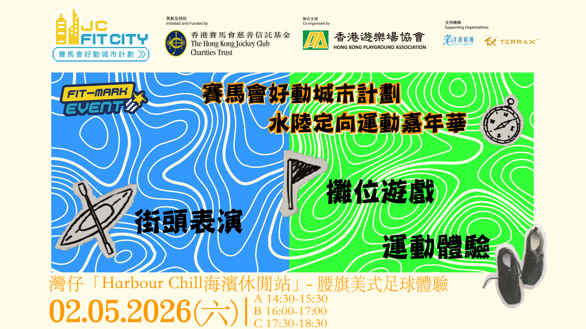 【Fit-Mark活動】賽馬會好動城市計劃 – 水陸定向嘉年華(腰旗美式足球A)