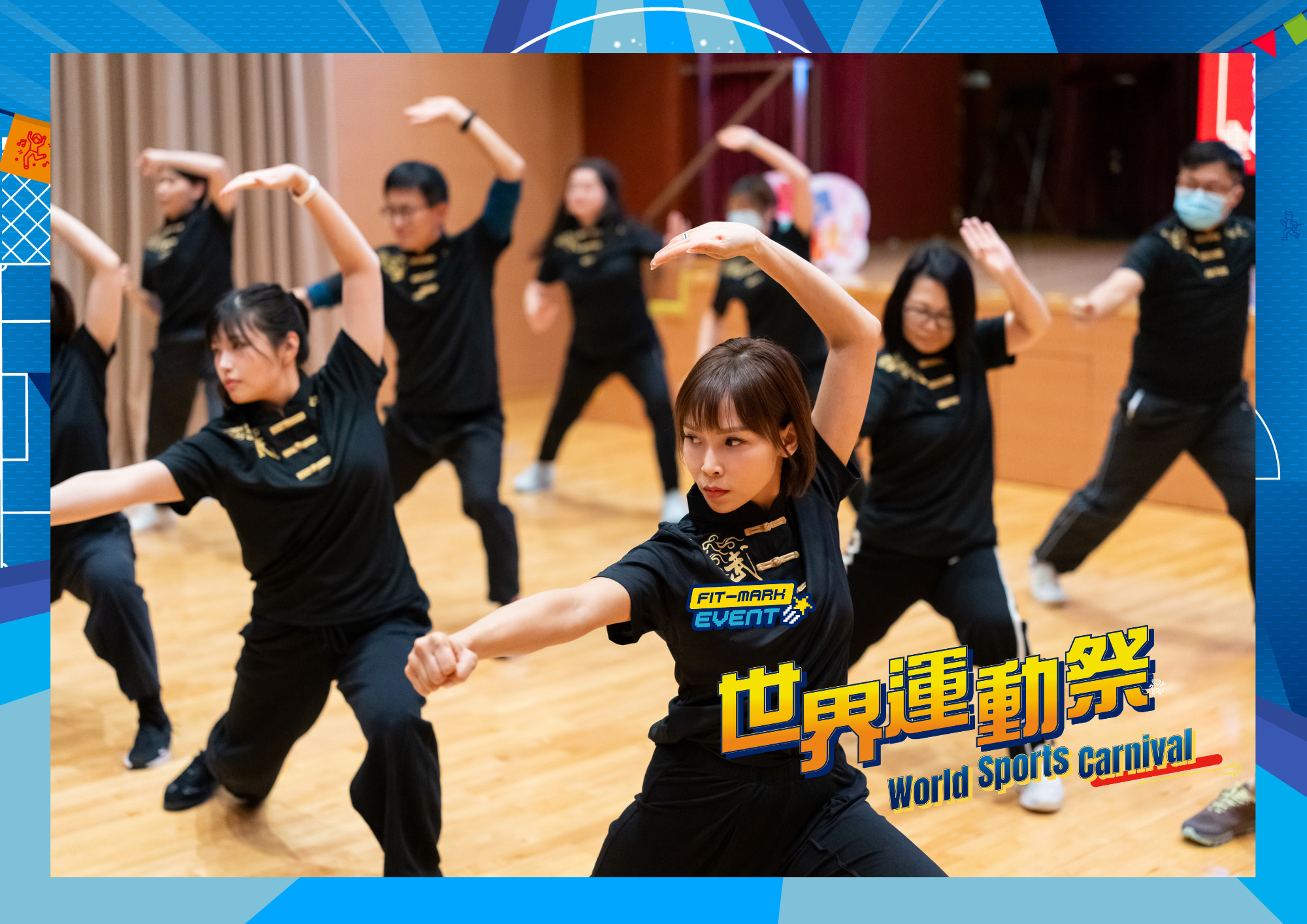 【Fit-Mark活動】「世界運動祭」- 運動體驗 - 南拳
