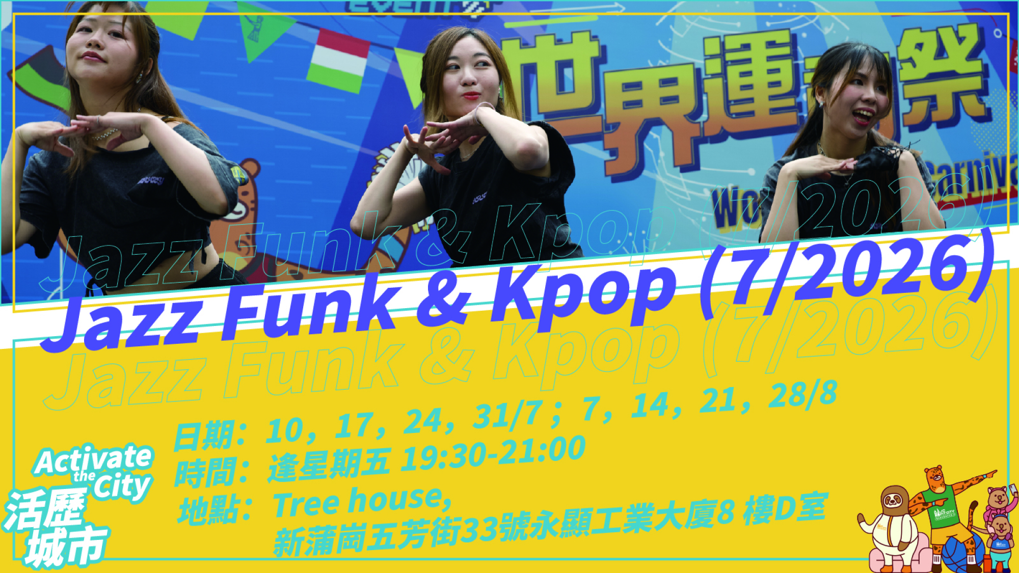 「活歷城市」- Jazz Funk & Kpop (7/2026)