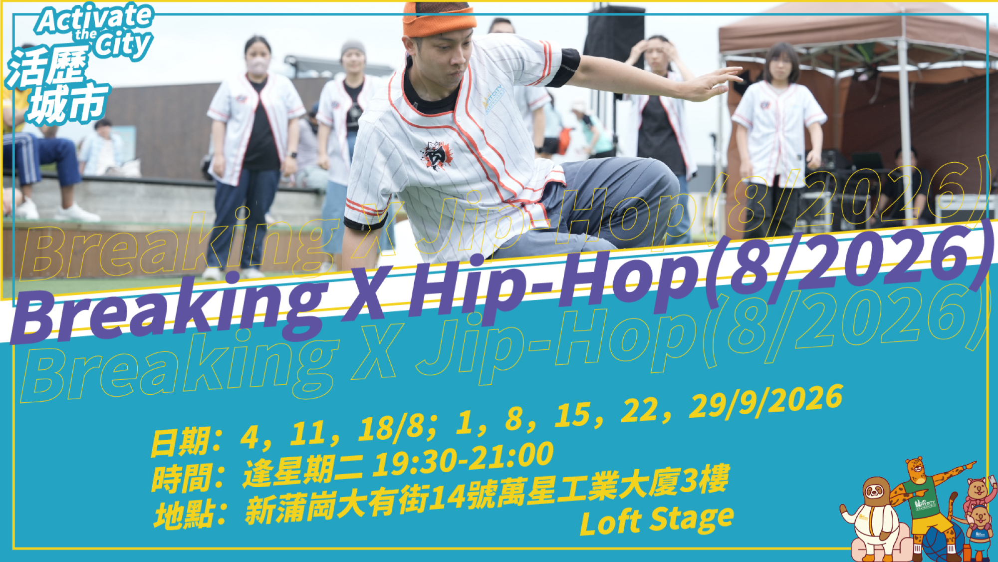 「活歷城市」- Breaking & Hip-Hop (8/2026)