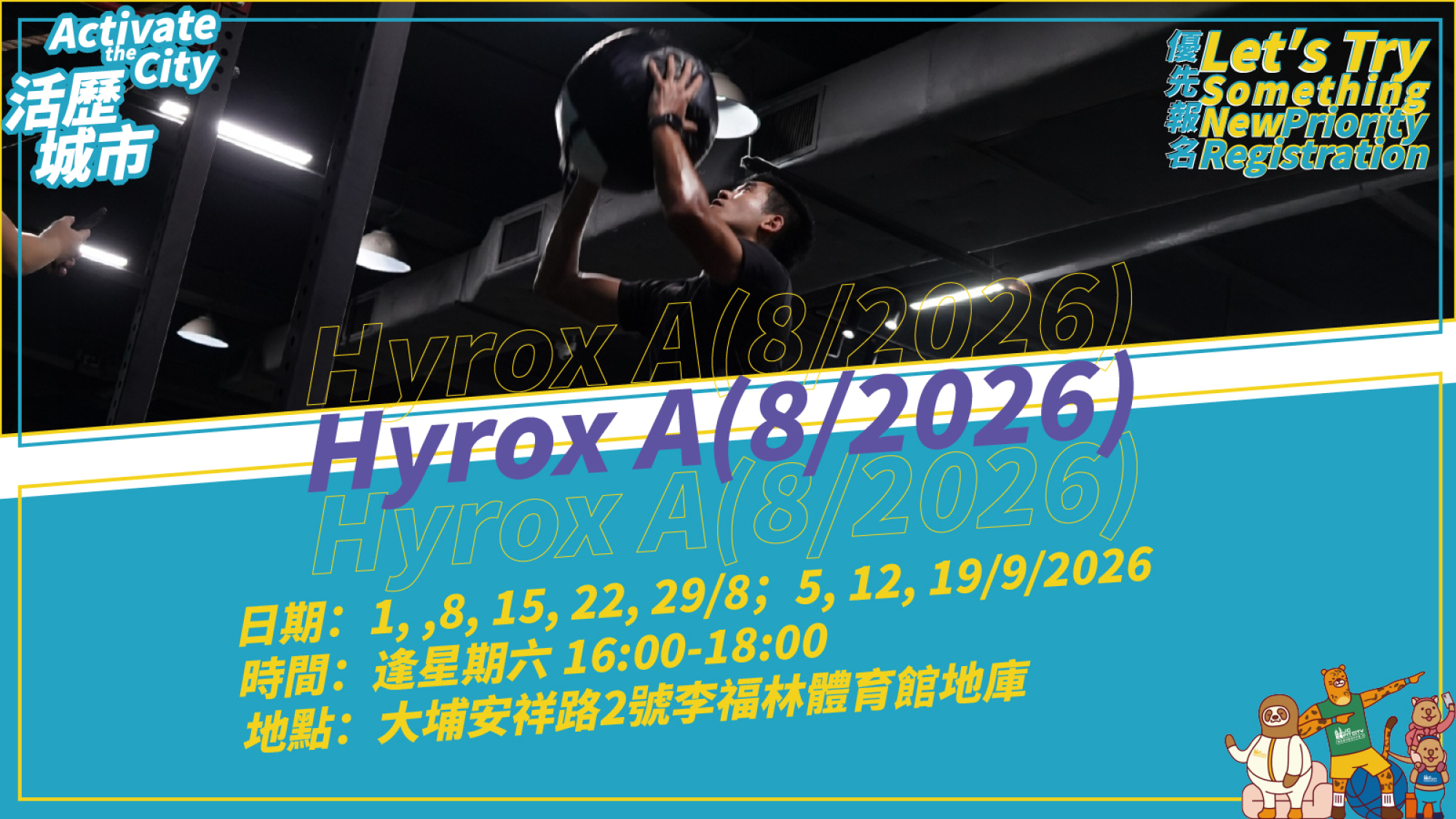 「活歷城市」訓練小組 - Hyrox A [體驗班優先報名]